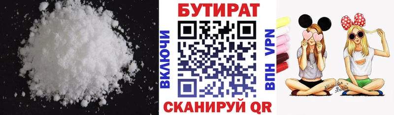 БУТИРАТ оксибутират  Купить закладки  Луховицы 